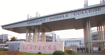 青岛最好的专科大学