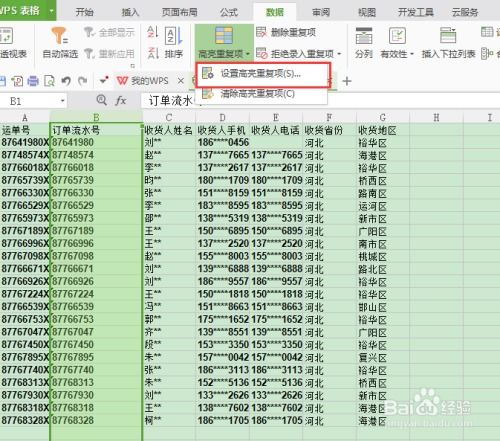 表格高亮重复项怎么删除重复数据 如何删除excel表格中的重复内容
