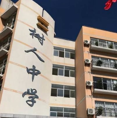 温州私立高中学校排名前十名 温州十大私立高中排名